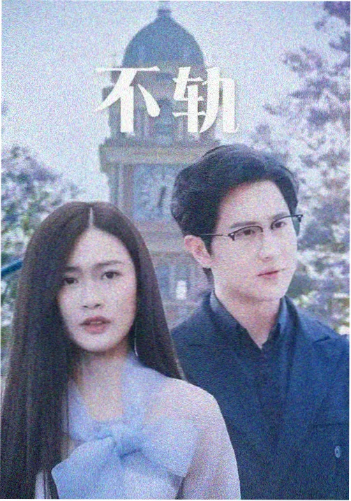 暗涌剧照