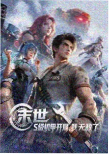 夜行电车第二季海报